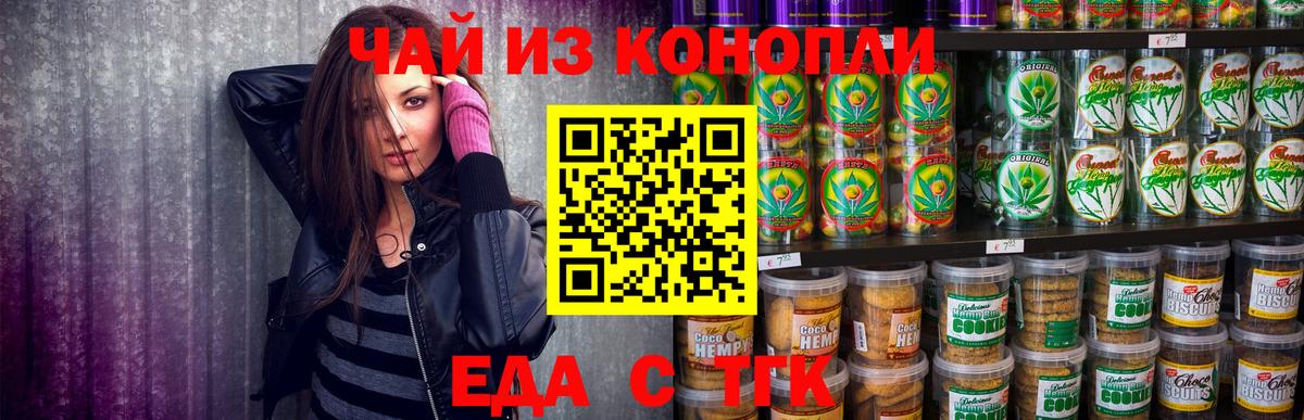 Курчалой  Печенье с ТГК конопля  Вход с VPN 