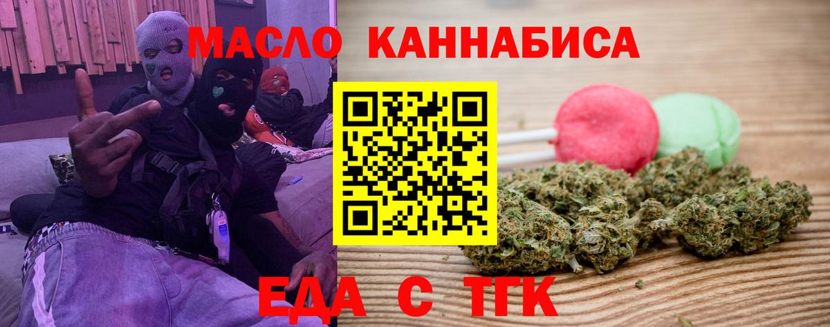 Еда ТГК конопля Курчалой