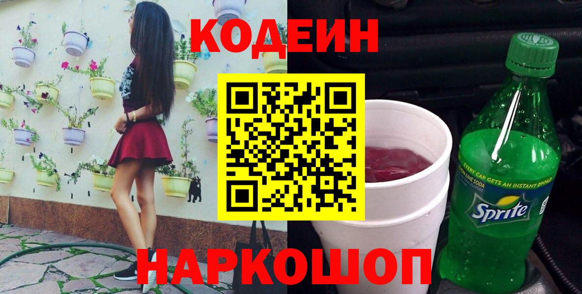 Codein напиток Lean (лин)  купить  цена  Курчалой  Вход с VPN 