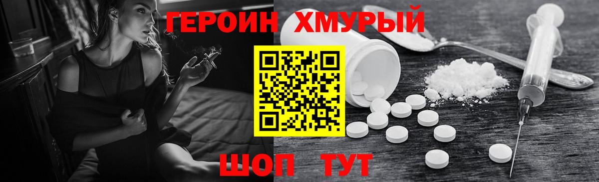 Героин Heroin  Вход с VPN  Курчалой 