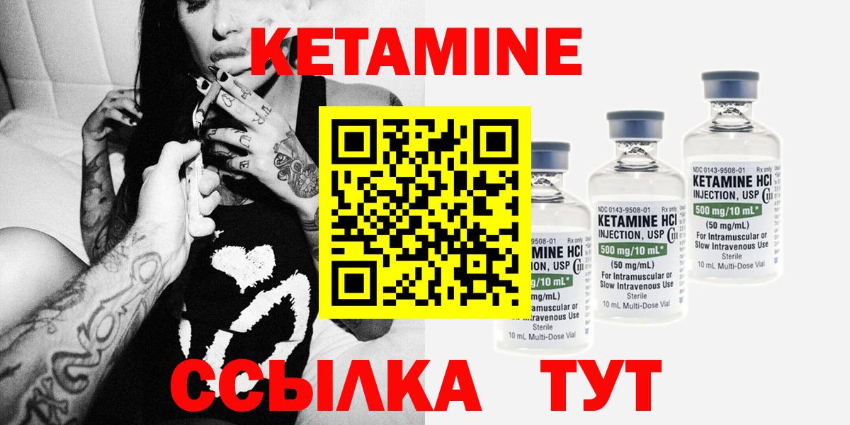 КЕТАМИН VHQ  Вход с VPN  Курчалой 