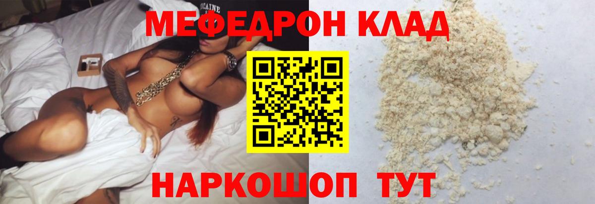 Мефедрон кристаллы Курчалой