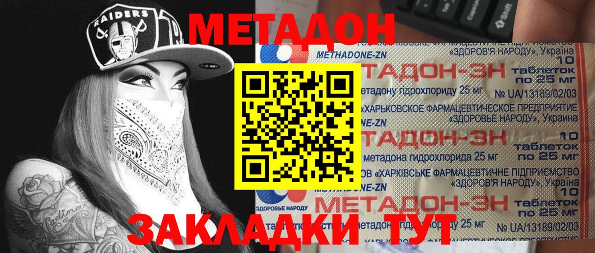 МЕТАДОН мёд  Вход с VPN  Курчалой 